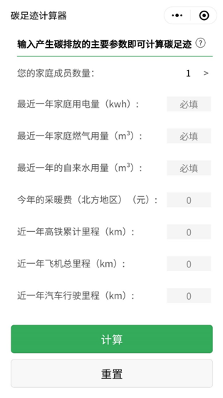 什么是碳足跡？如何計(jì)算與查詢碳足跡？